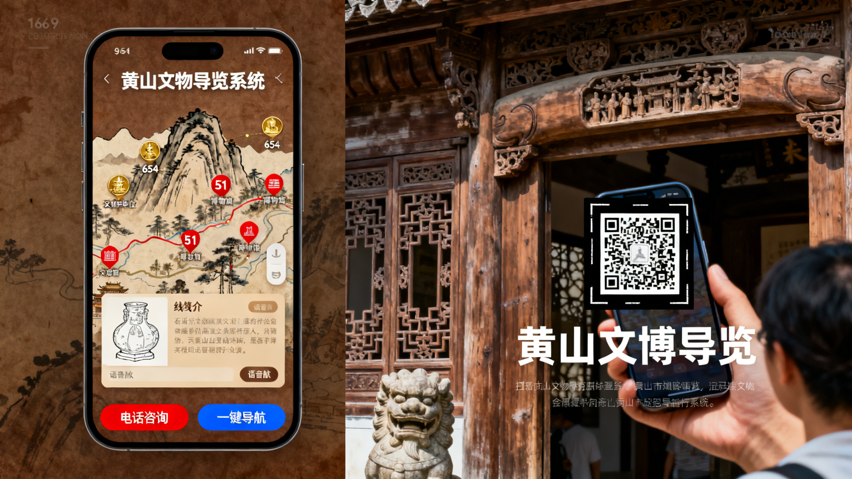 【场景编号017】&ldquo;掌上博览&rdquo;知古今｜电子导览实现黄山市文物导览一键通