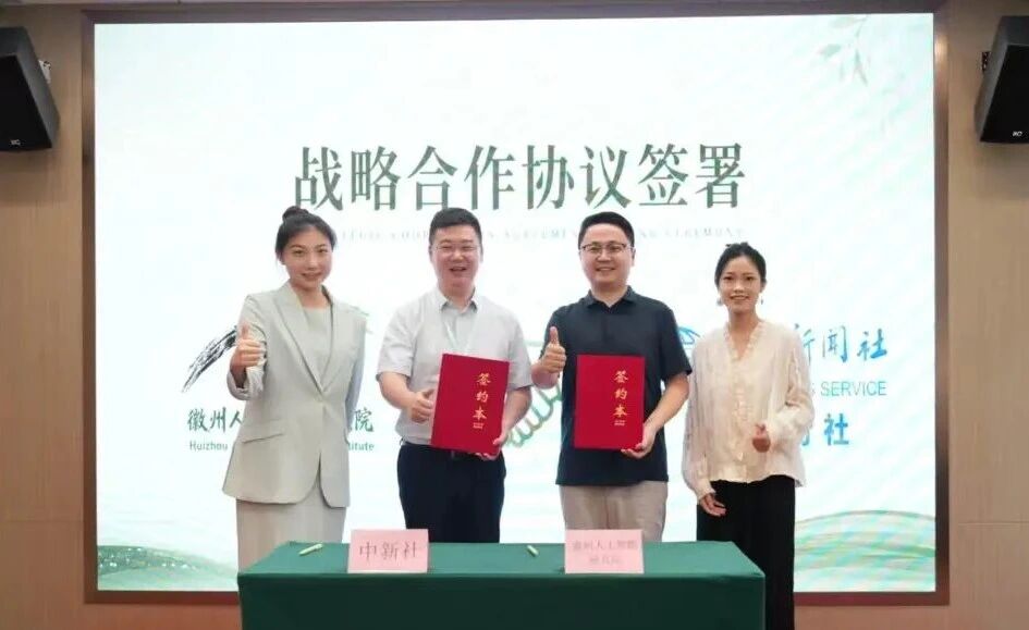 我院与中新社签署战略合作协议｜建立内容传播与资源链接长期协作机制