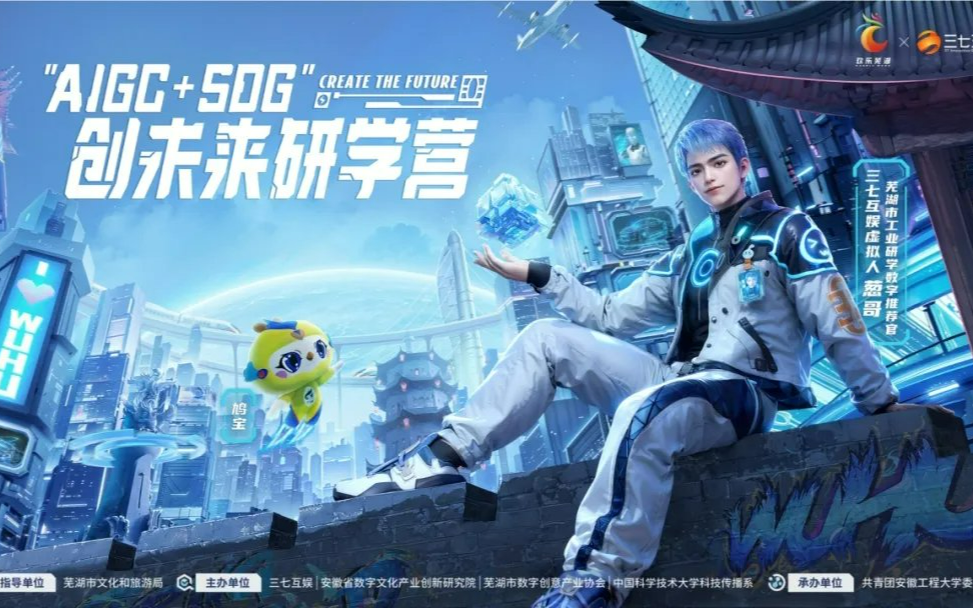 “AIGC+SDG(全球可持续发展)”未来媒介创客营暨创未来公益研学营 | 报名通道开启