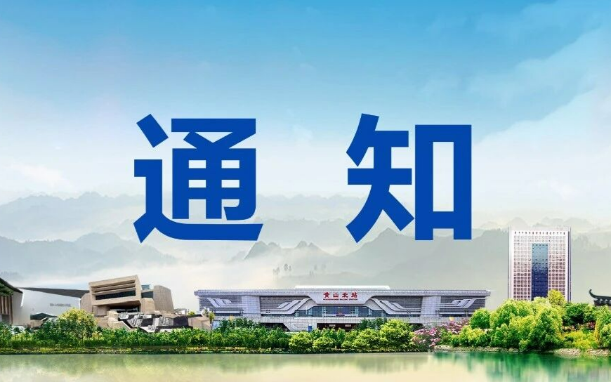 关于转发“文旅部办公厅关于申报‘人工智能+文化和旅游’应用试点的通知”的通知